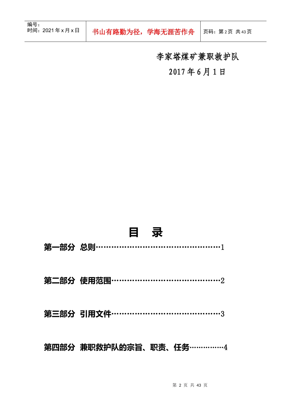 矿山救护队管理制度汇编_第2页