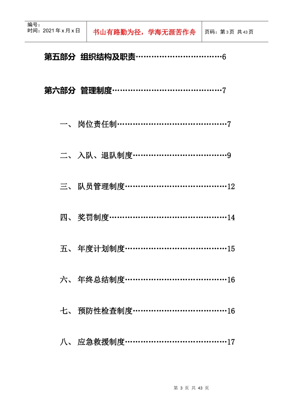 矿山救护队管理制度汇编_第3页