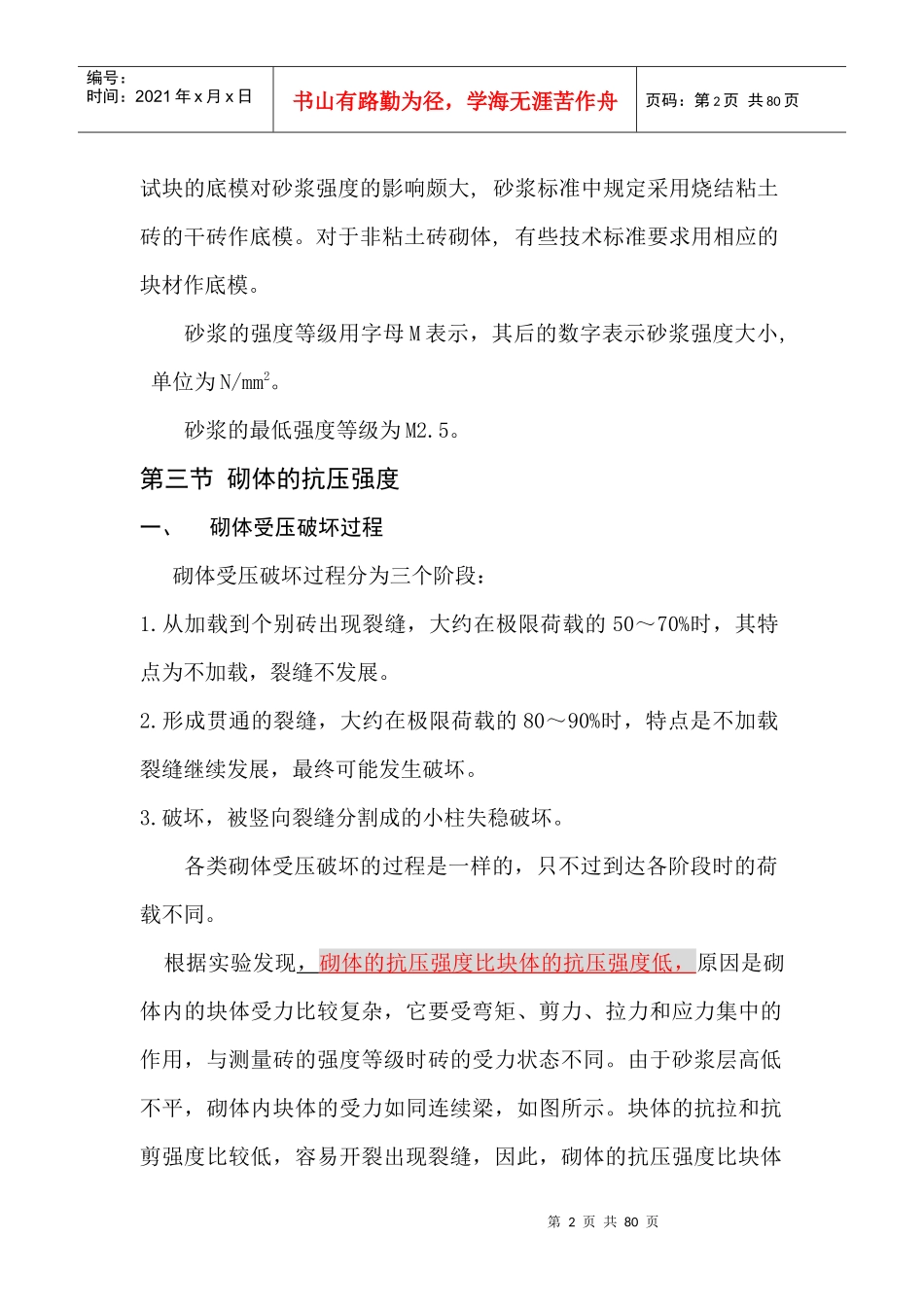 砌体结构注册结构师讲稿(新规范)read_第2页