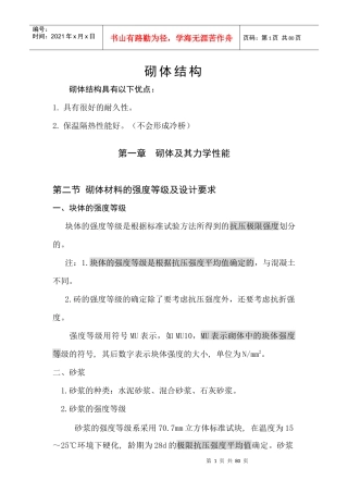 砌体结构注册结构师讲稿(新规范)read