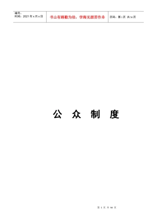 石竹新花园公众管理制度