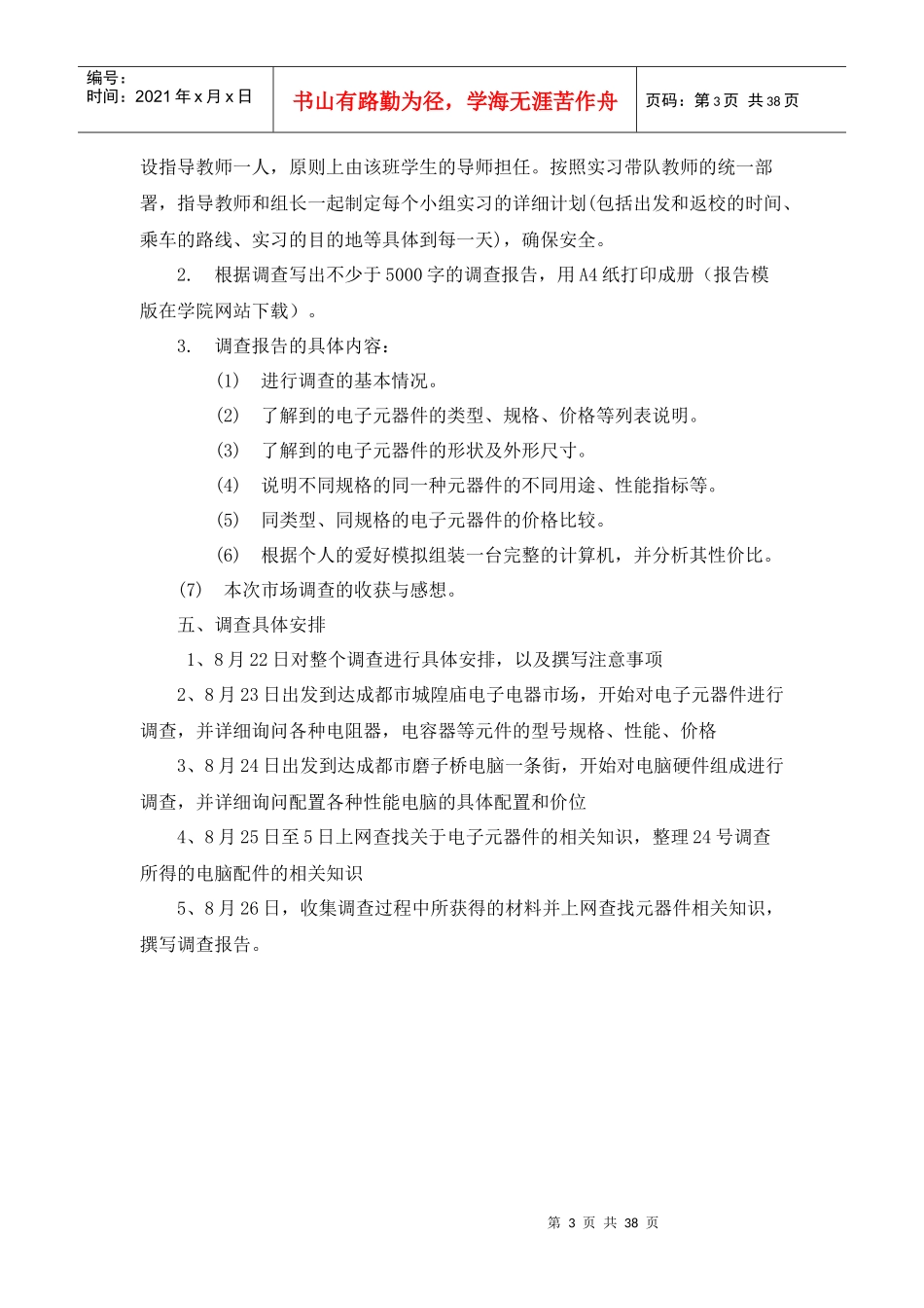 电子市场调查实习报告_第3页