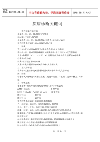 疾病诊断关键词