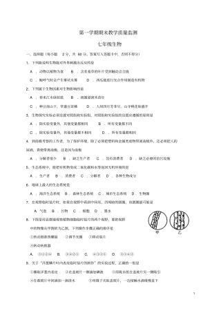 安徽省蚌埠市七年级生物上学期期末考试试题