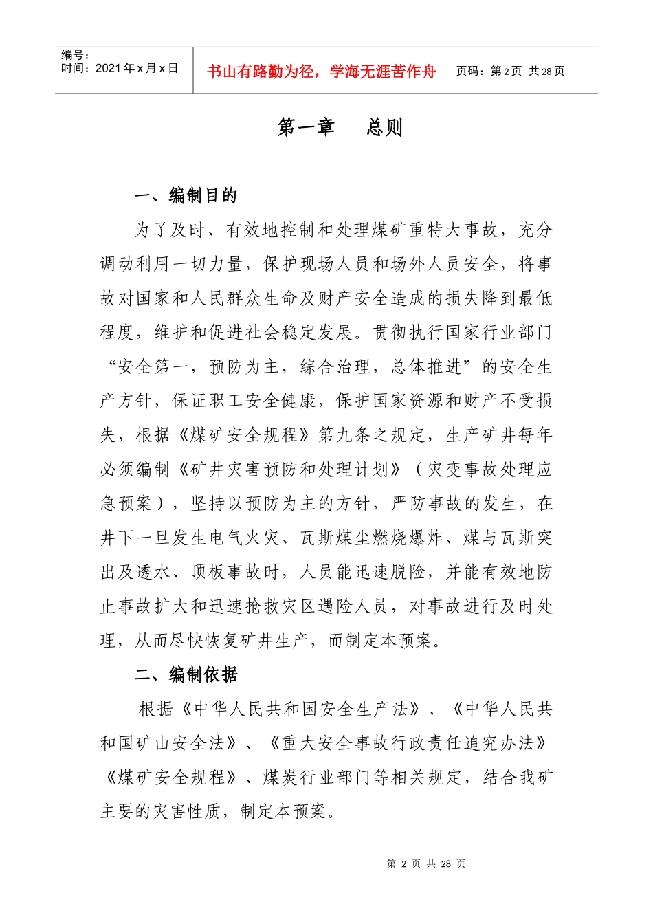 矿应急救援预案_第2页