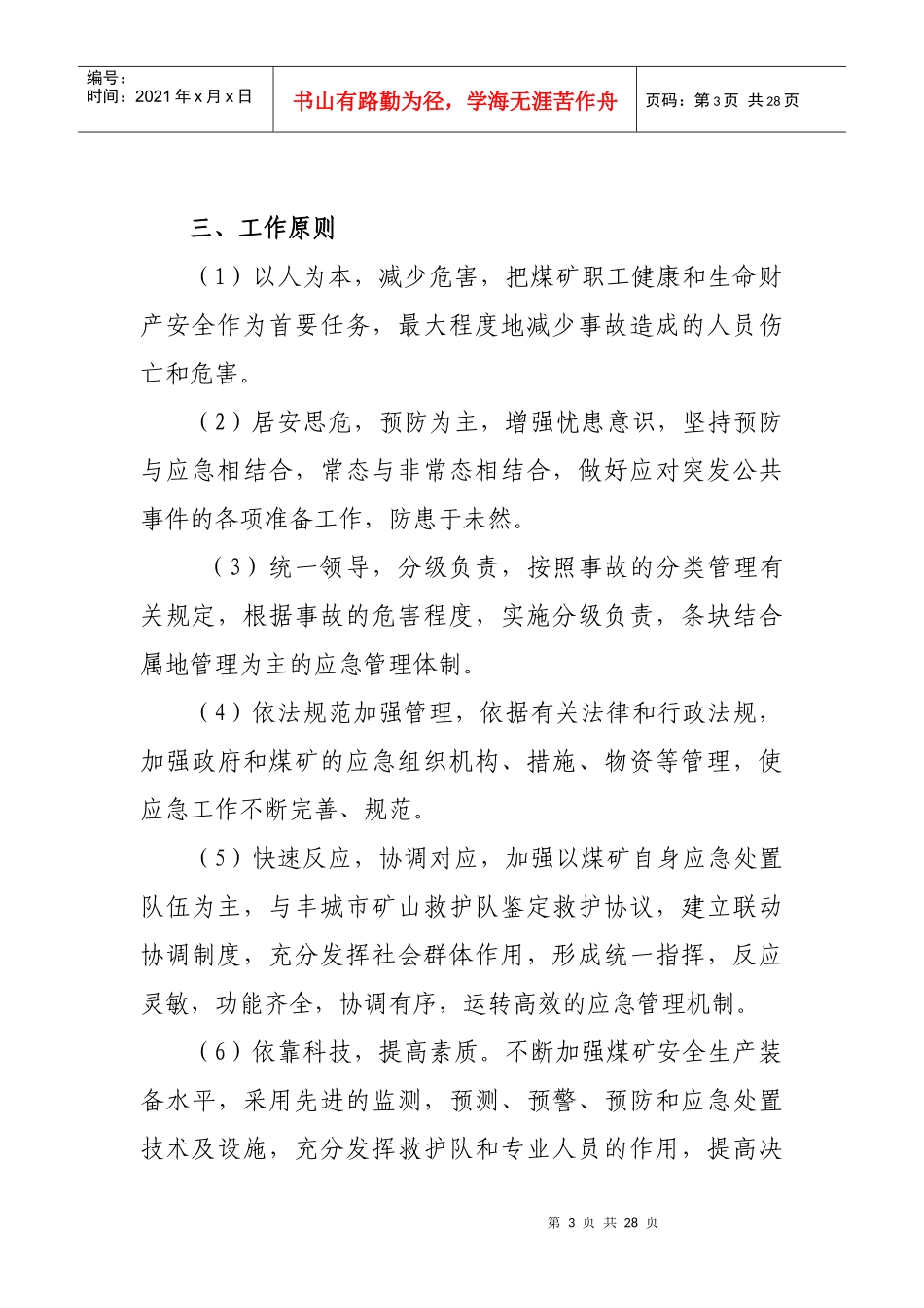 矿应急救援预案_第3页