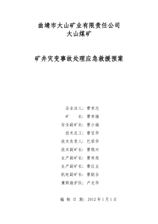 矿应急救援预案