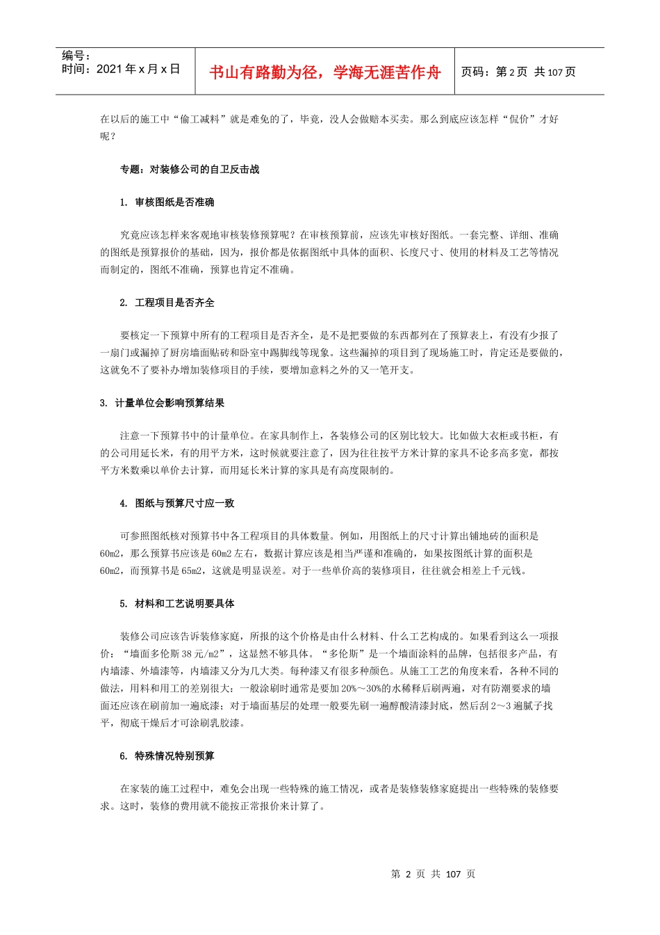 破解业内装修秘笈花最少的钱可以装出最好的家（推荐DOC107）_第2页