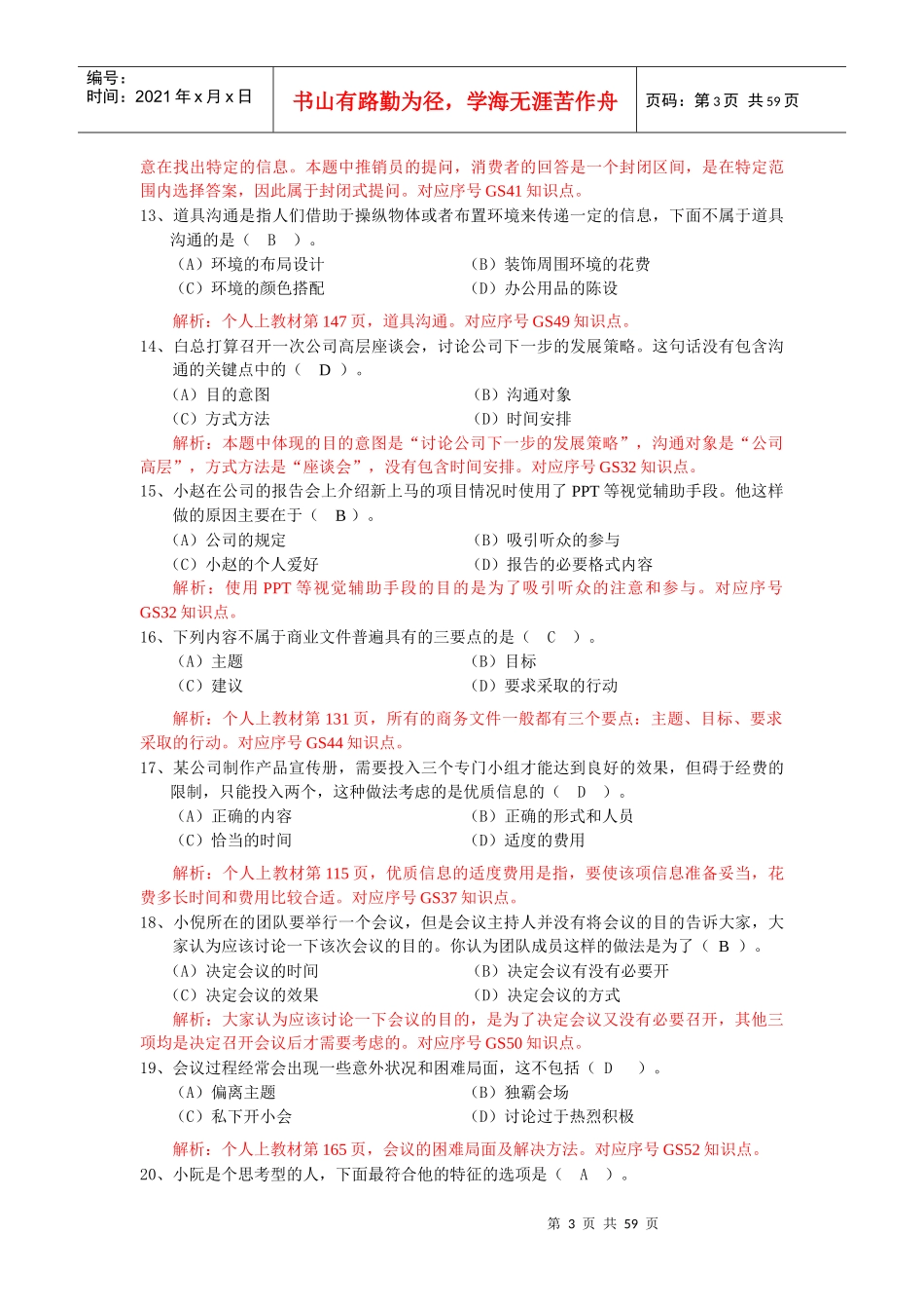 电大个人与团队管理机考题_第3页