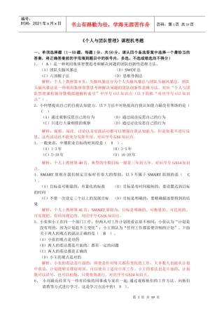 电大个人与团队管理机考题