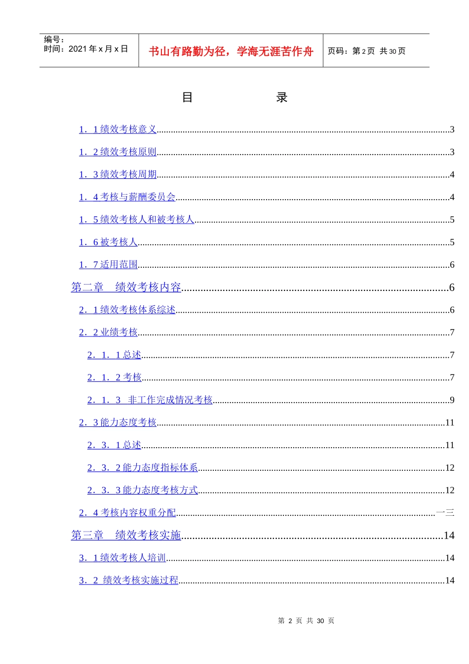 电器销售公司绩效考核指导手册_第2页