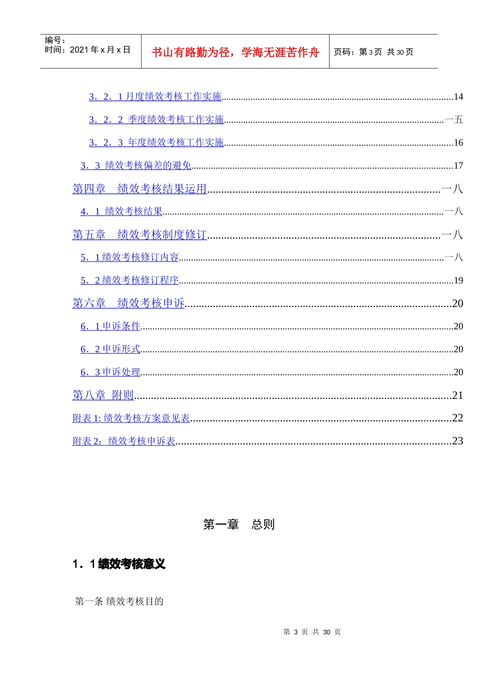电器销售公司绩效考核指导手册_第3页