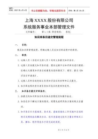 知识库条目提交管理规程