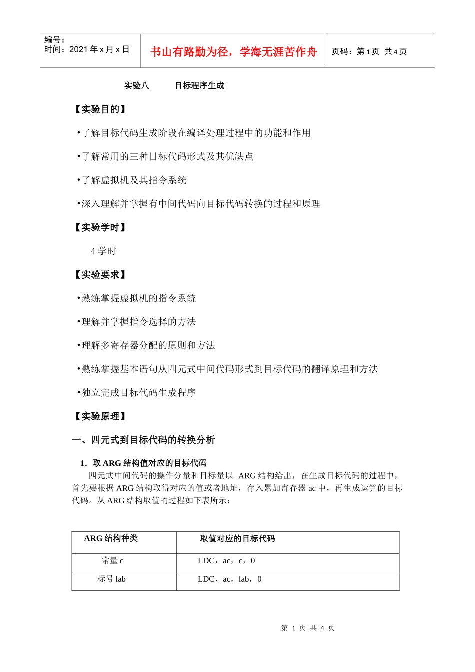 目标程序生成_第1页