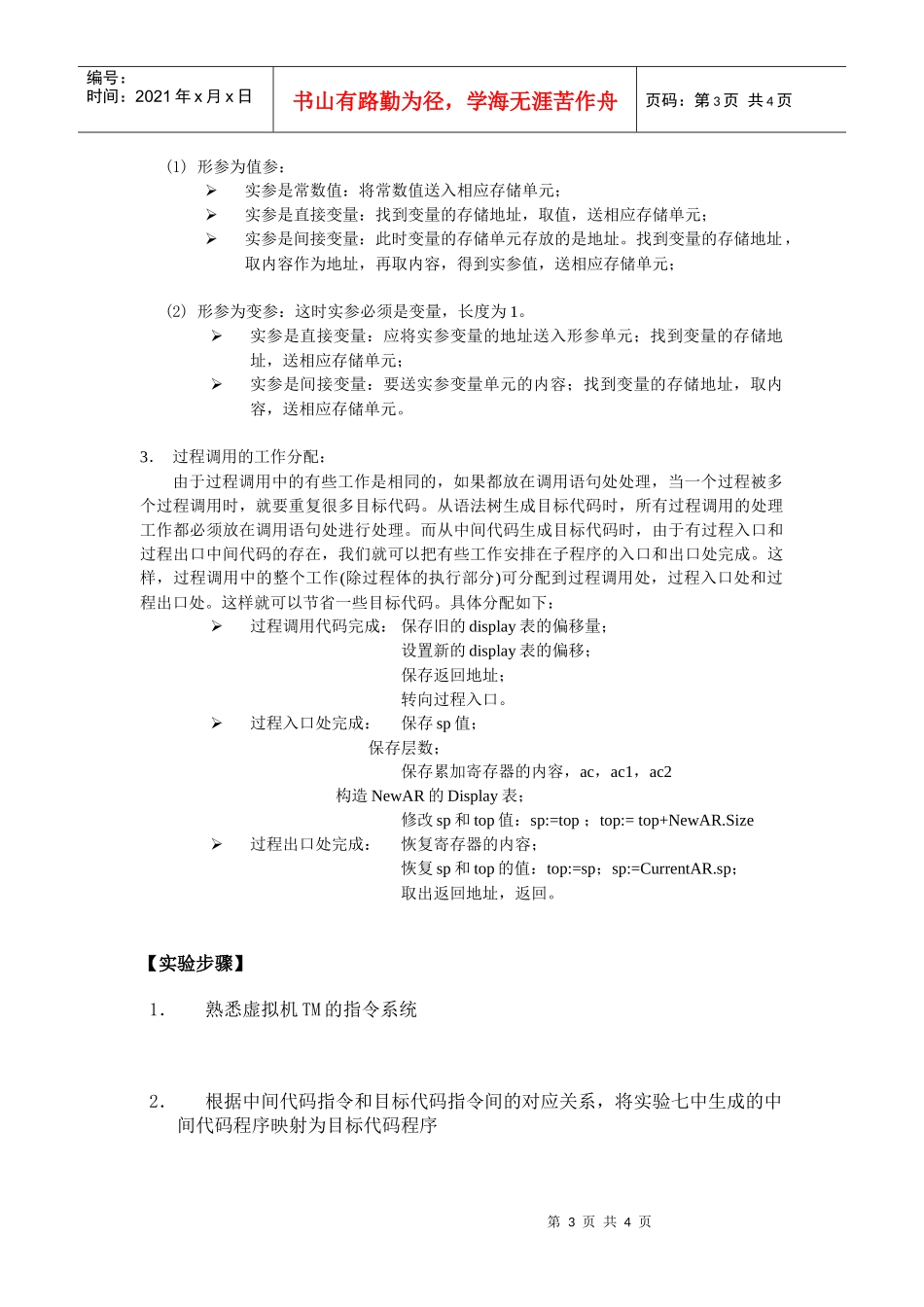 目标程序生成_第3页