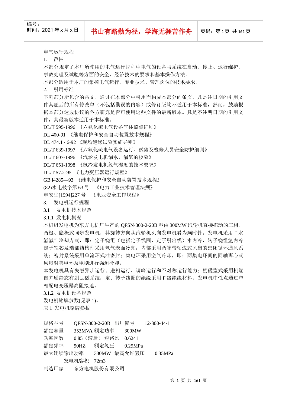 电气工程运行管理规程_第1页