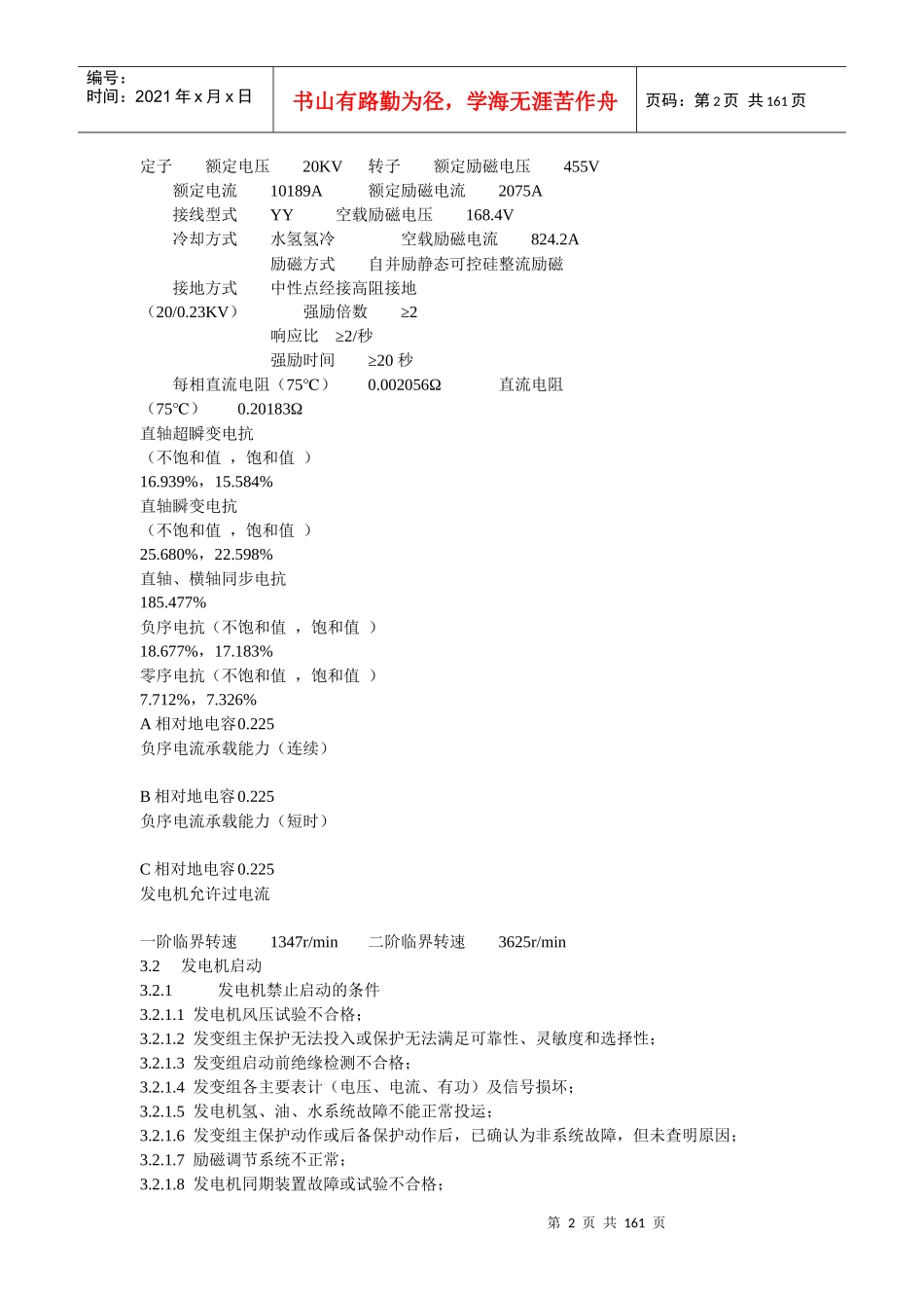 电气工程运行管理规程_第2页