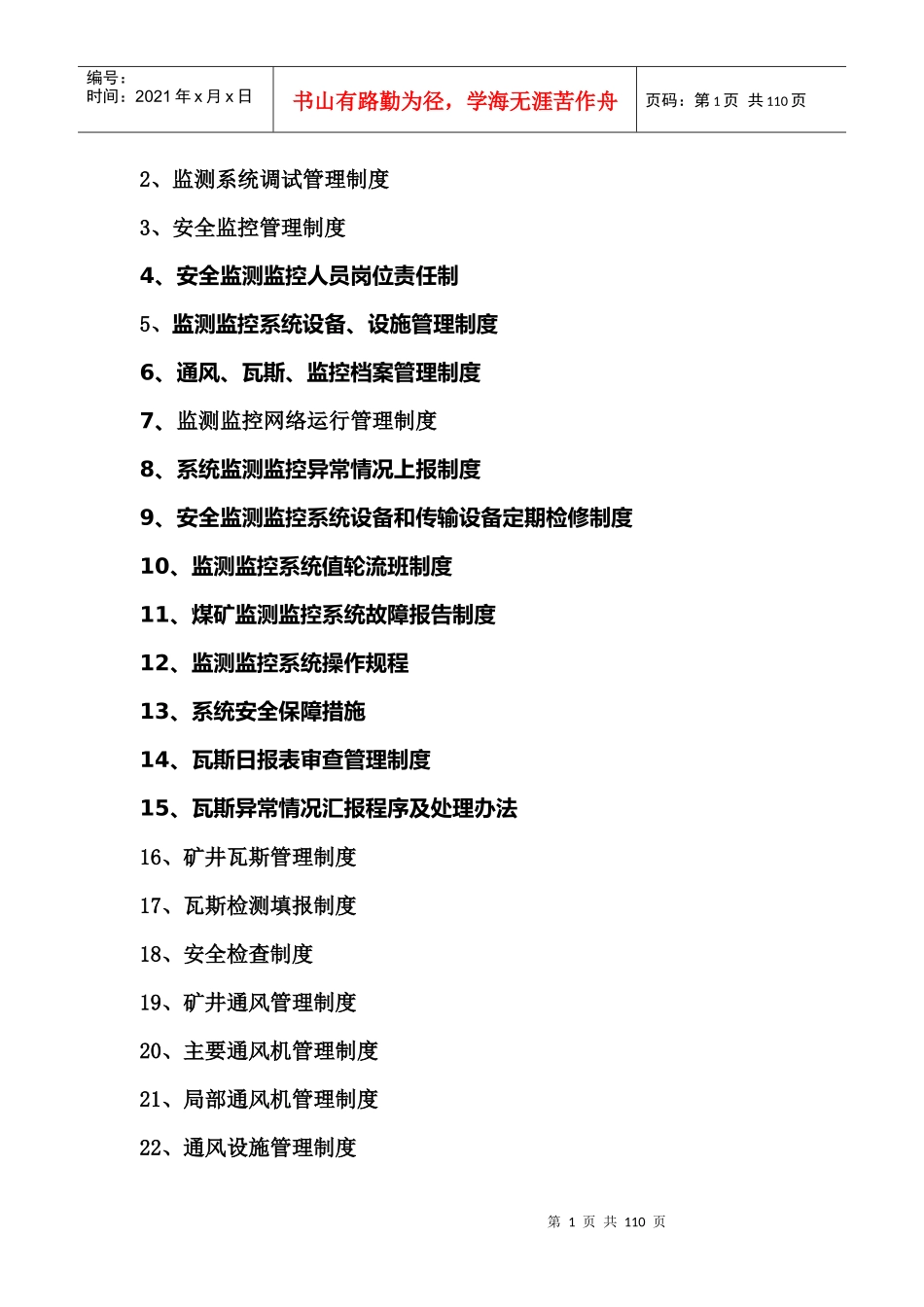 白山坪矿业公司龙塘煤矿六大系统规章制度制度_第2页