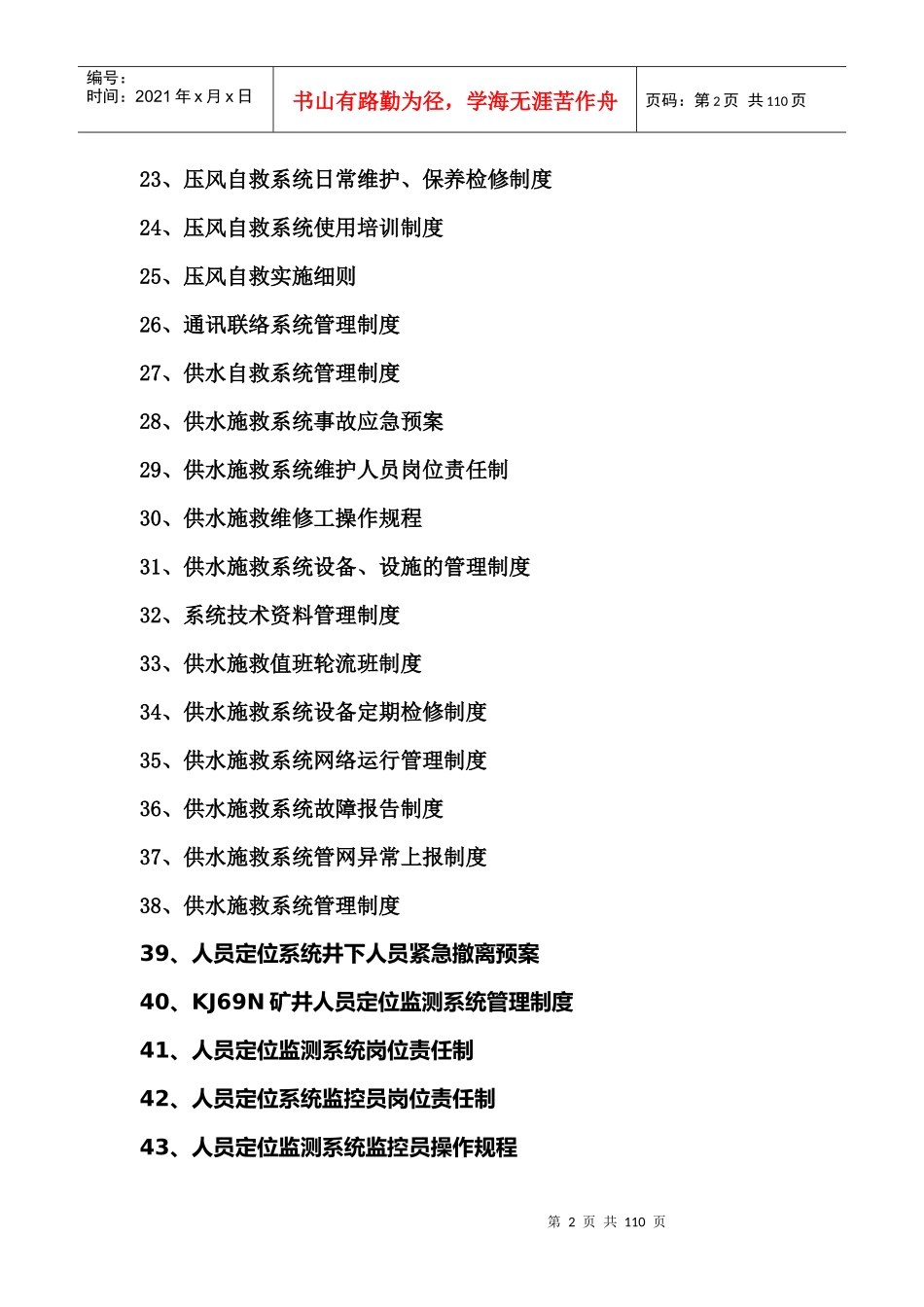 白山坪矿业公司龙塘煤矿六大系统规章制度制度_第3页