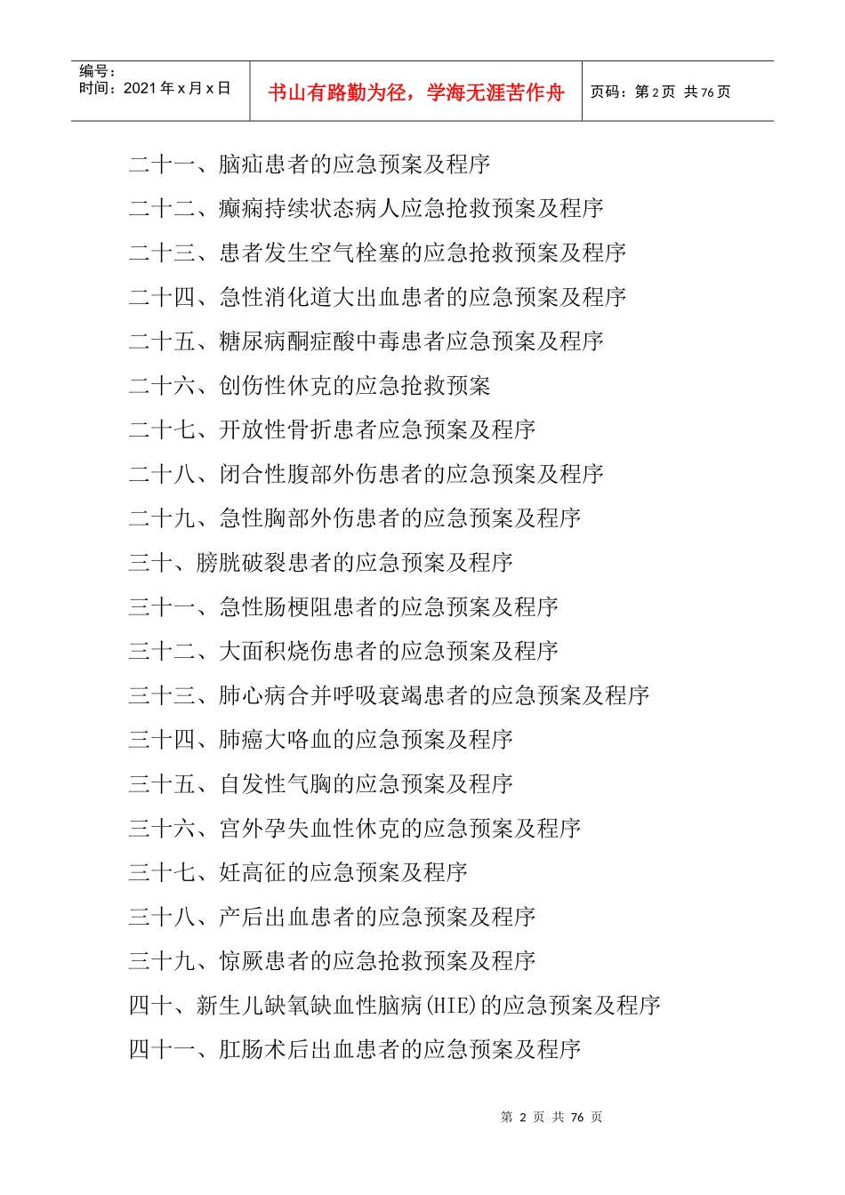 病房应急预案_第2页