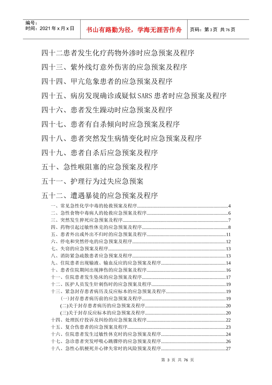 病房应急预案_第3页