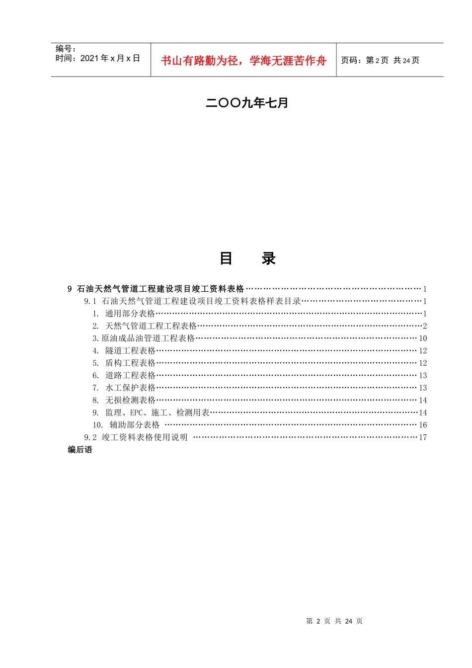 石油天然气管道工程建设项目竣工验收手册(下册 文字部分)_第2页