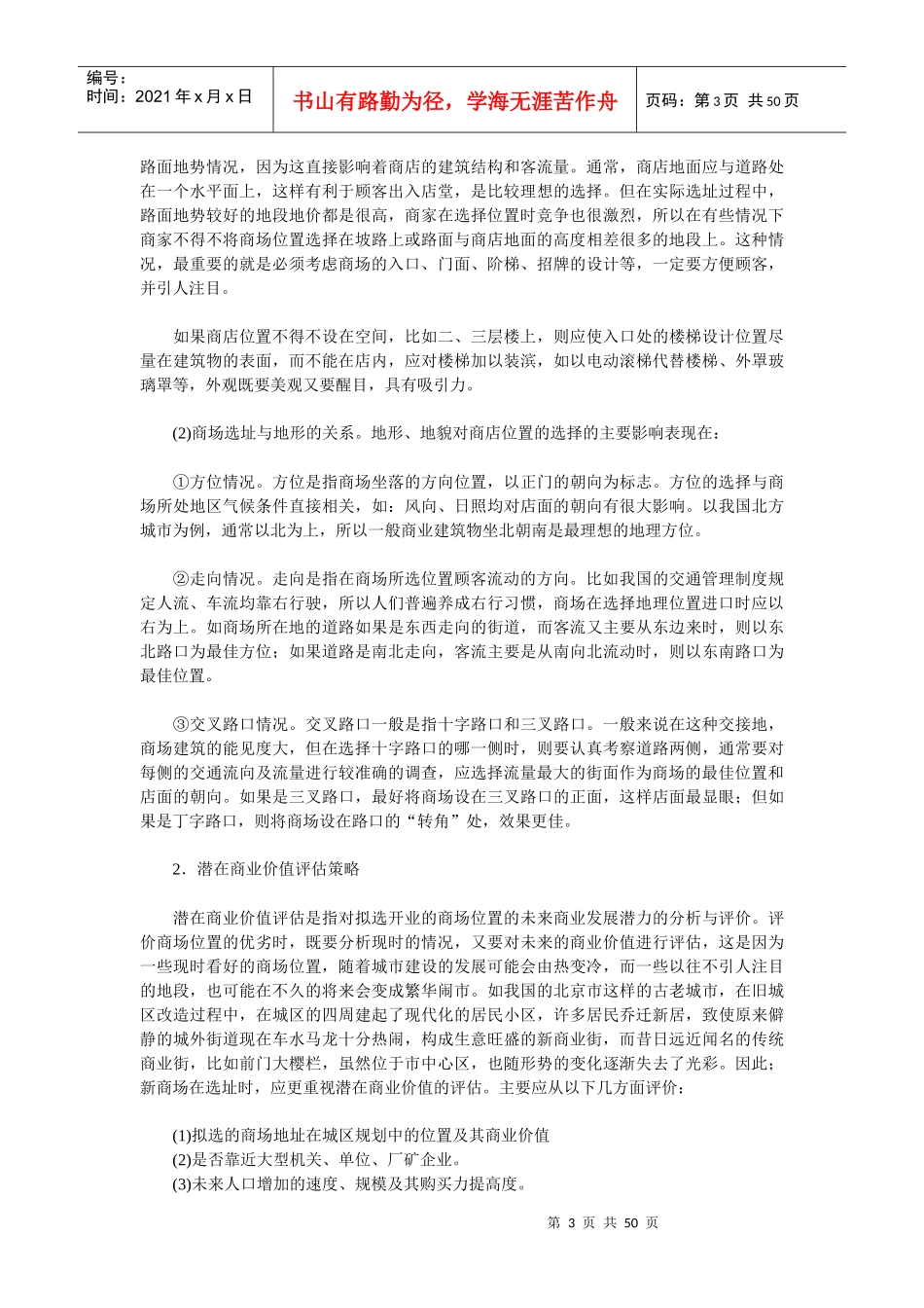 百货商店营销管理手册_第3页