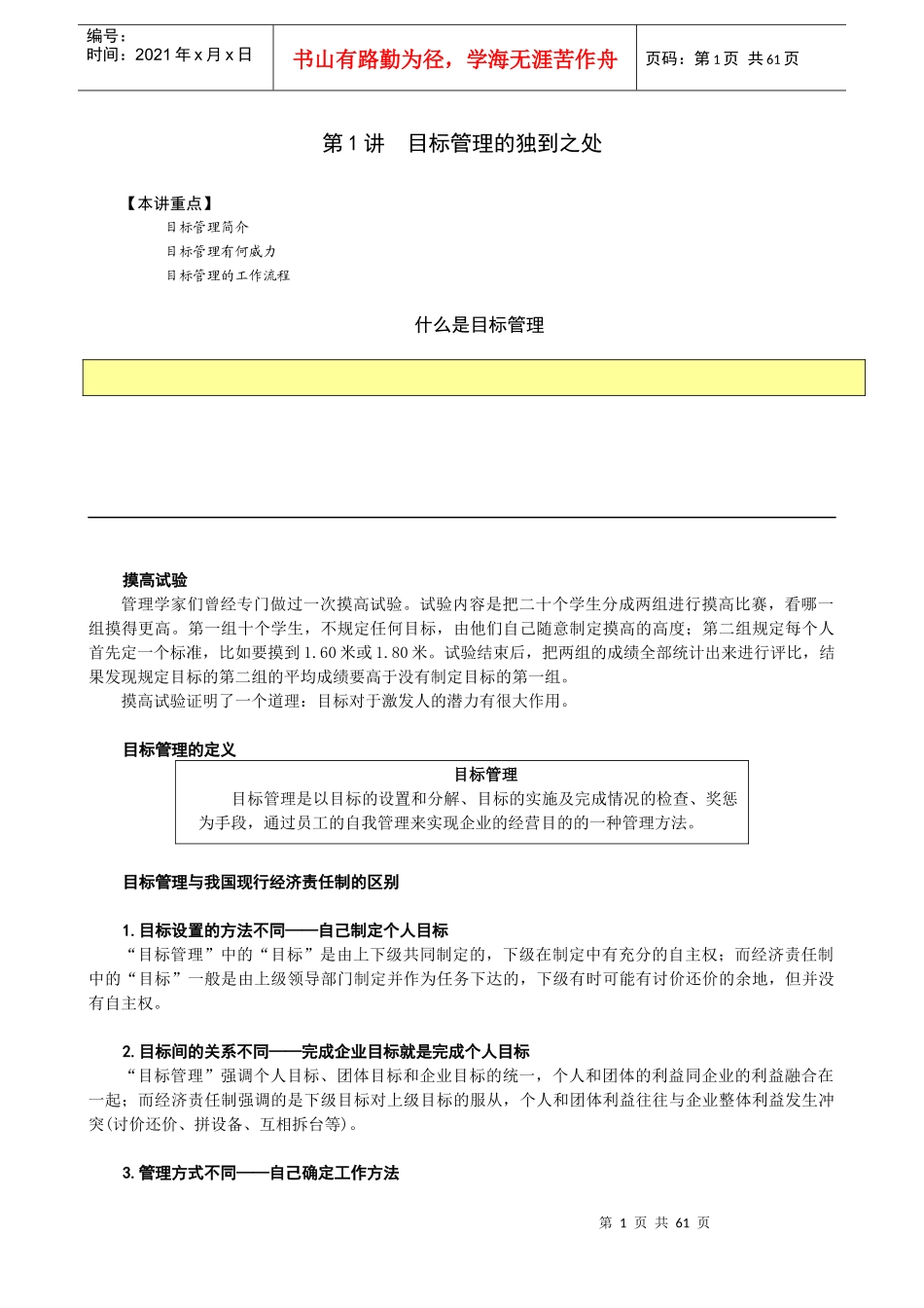 目标管理讲座(1_第1页