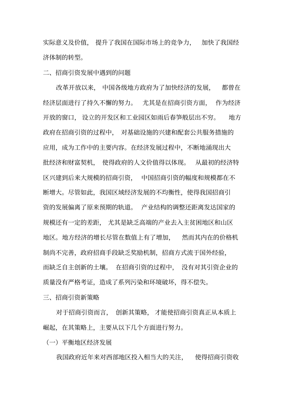 八个激活招商引资的超级策略_第2页
