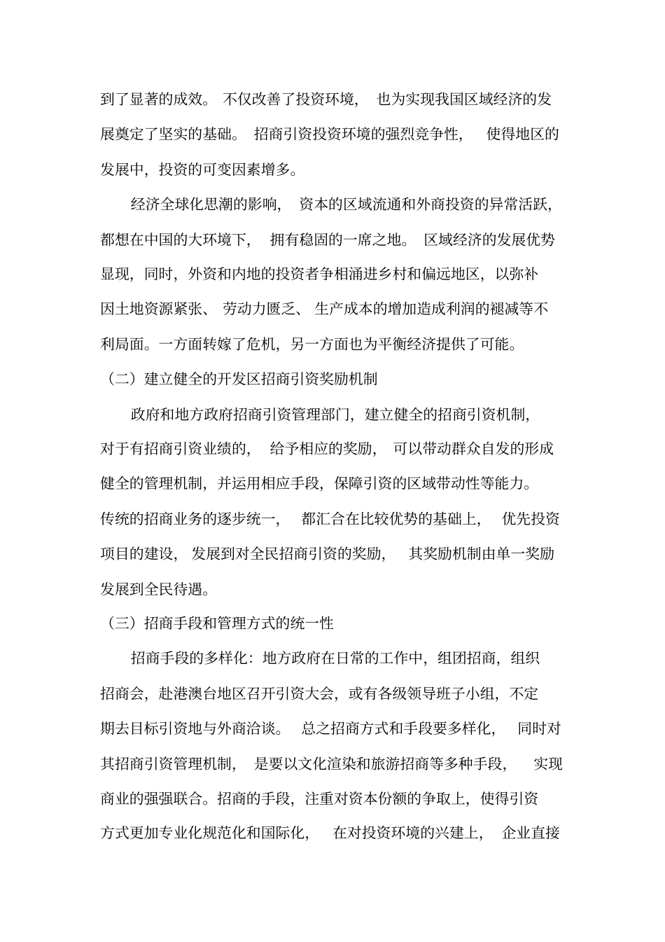 八个激活招商引资的超级策略_第3页