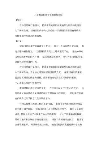 八个激活招商引资的超级策略