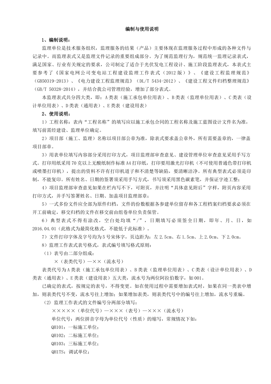 盖世物流一期监理表式(1)_第2页