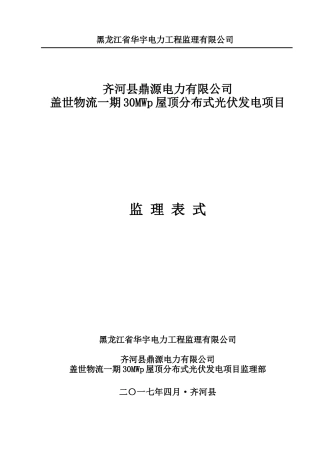 盖世物流一期监理表式(1)