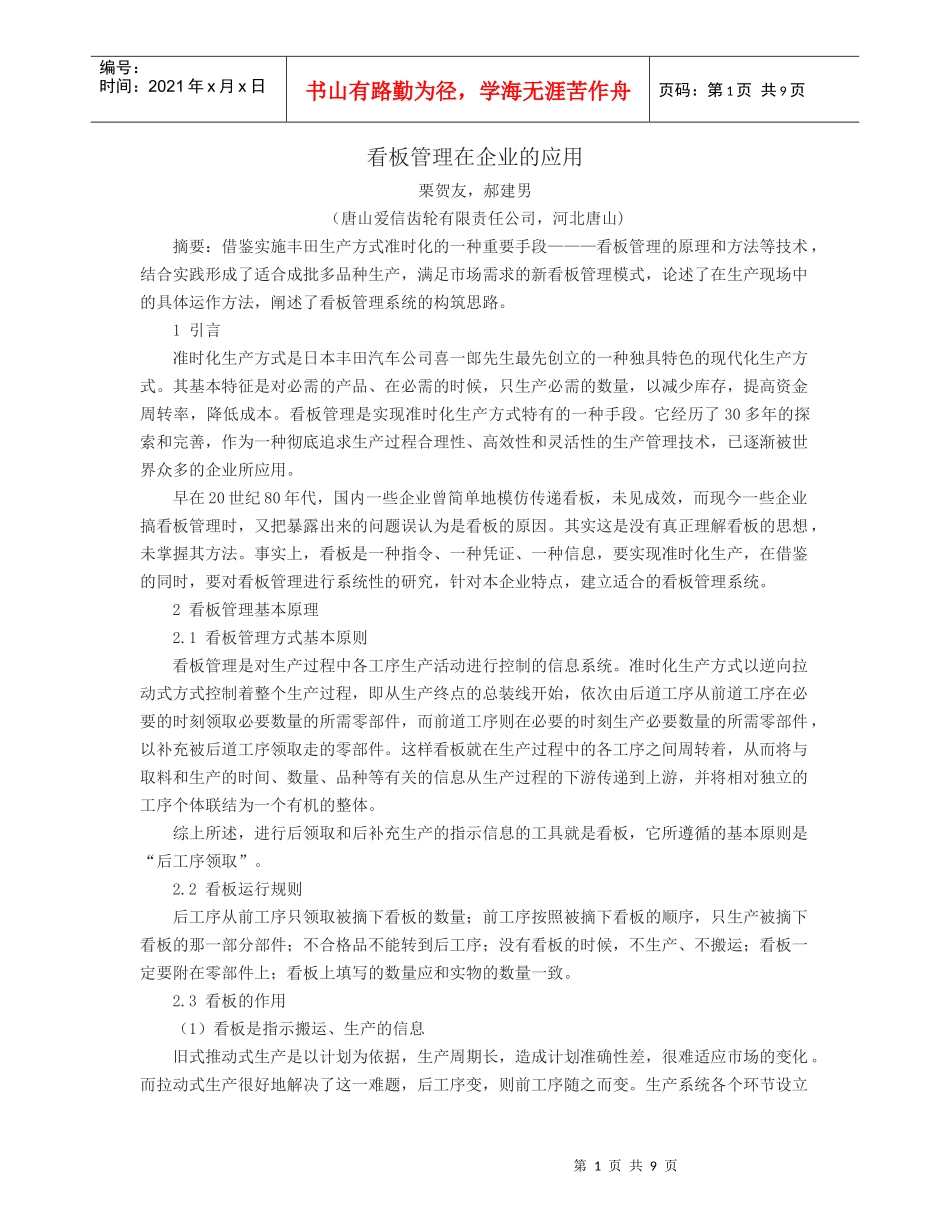 看板管理在企业的应用_第1页