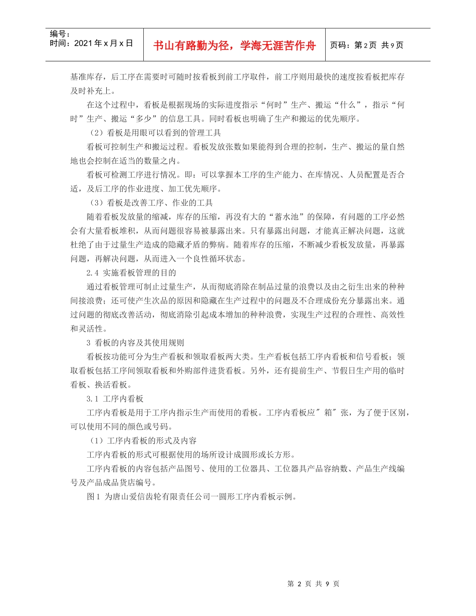看板管理在企业的应用_第2页