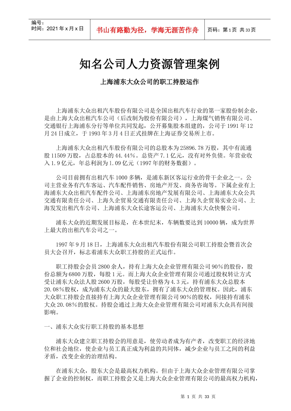 知名公司人力资源管理案例_第1页