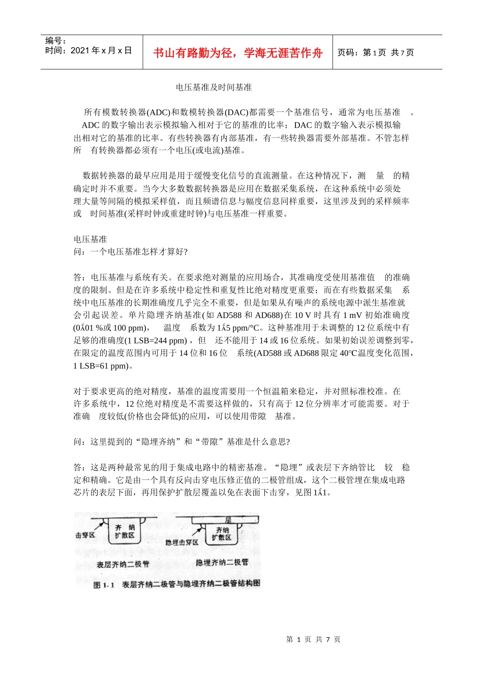 电压基准及时间基准_第1页
