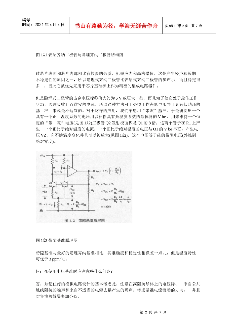 电压基准及时间基准_第2页