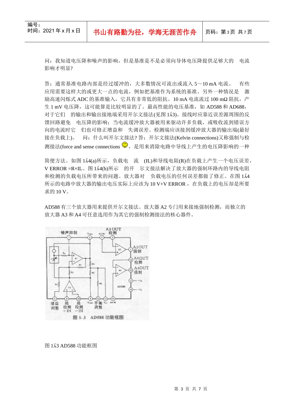 电压基准及时间基准_第3页