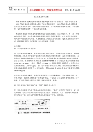 电压基准及时间基准