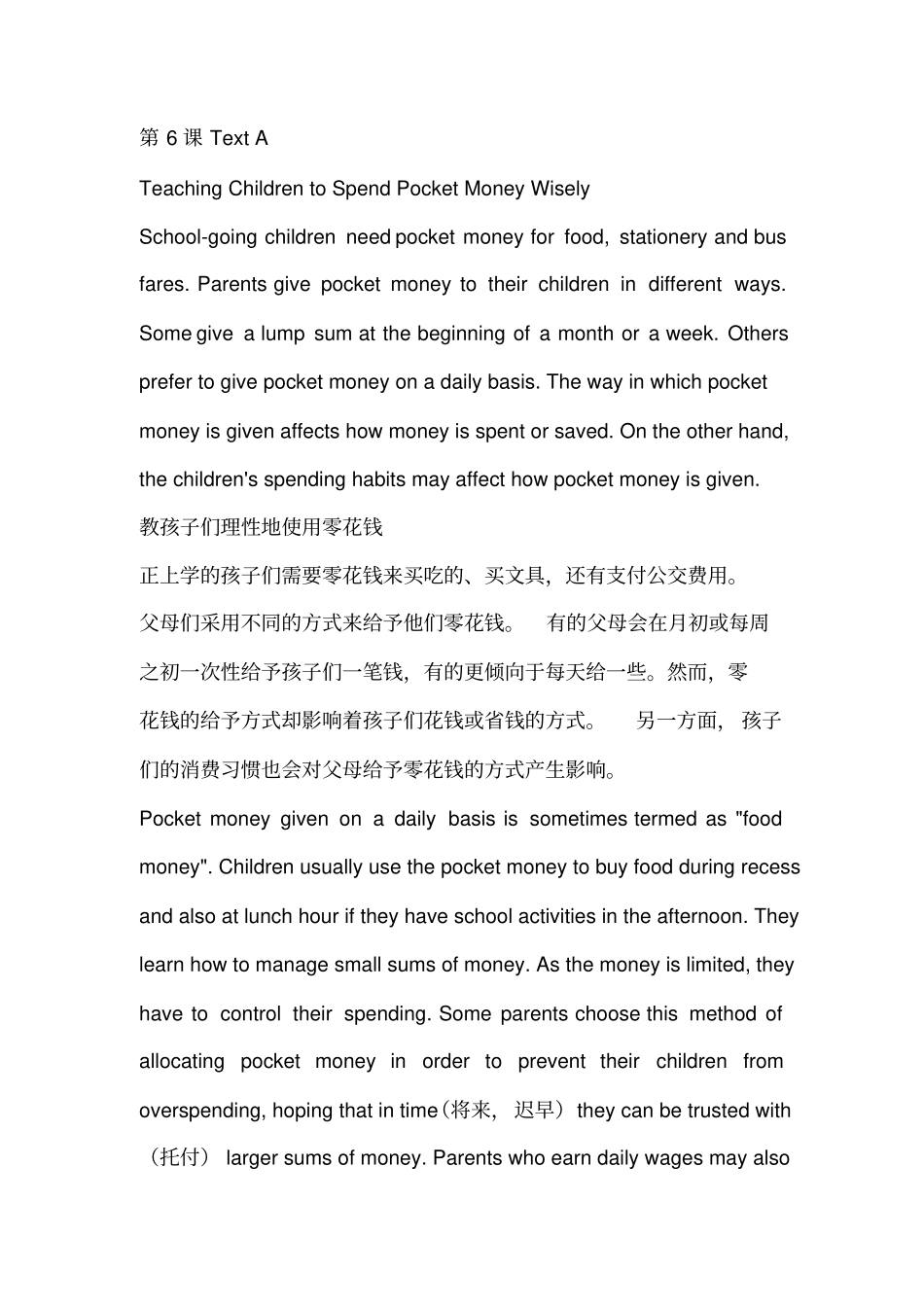 00015英语二第六单元课后答案及参考译文_第1页