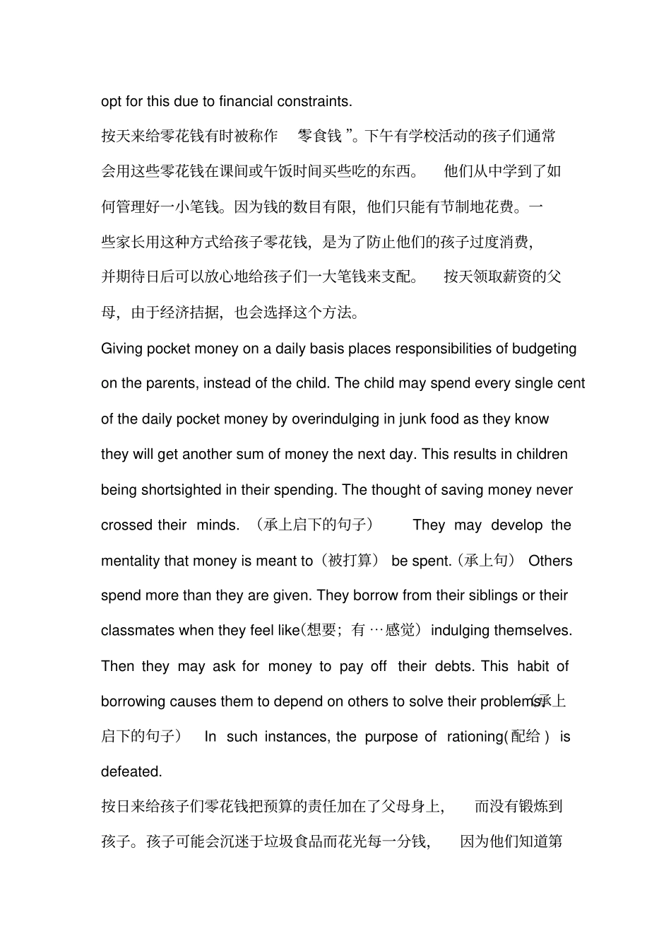 00015英语二第六单元课后答案及参考译文_第2页