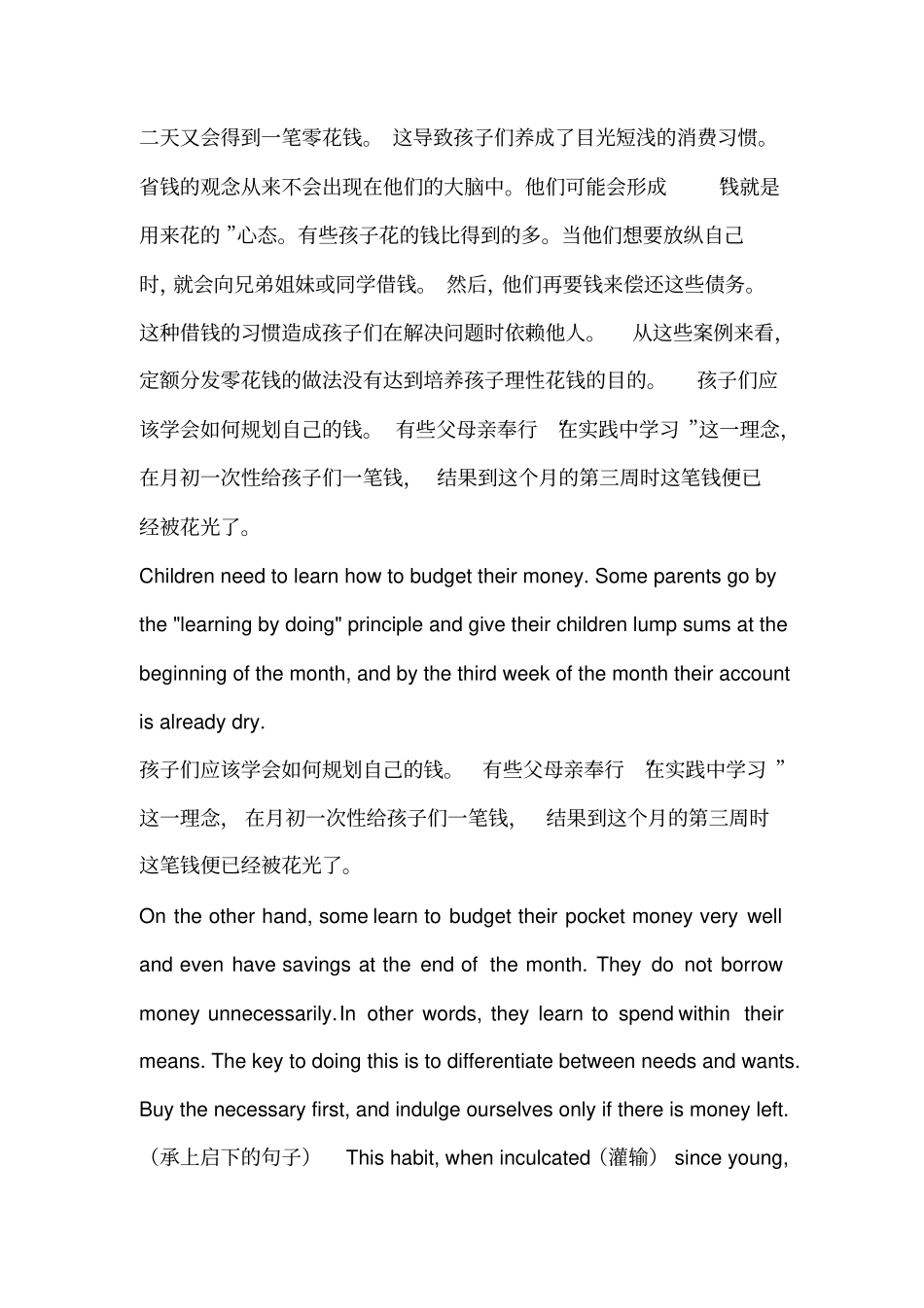 00015英语二第六单元课后答案及参考译文_第3页