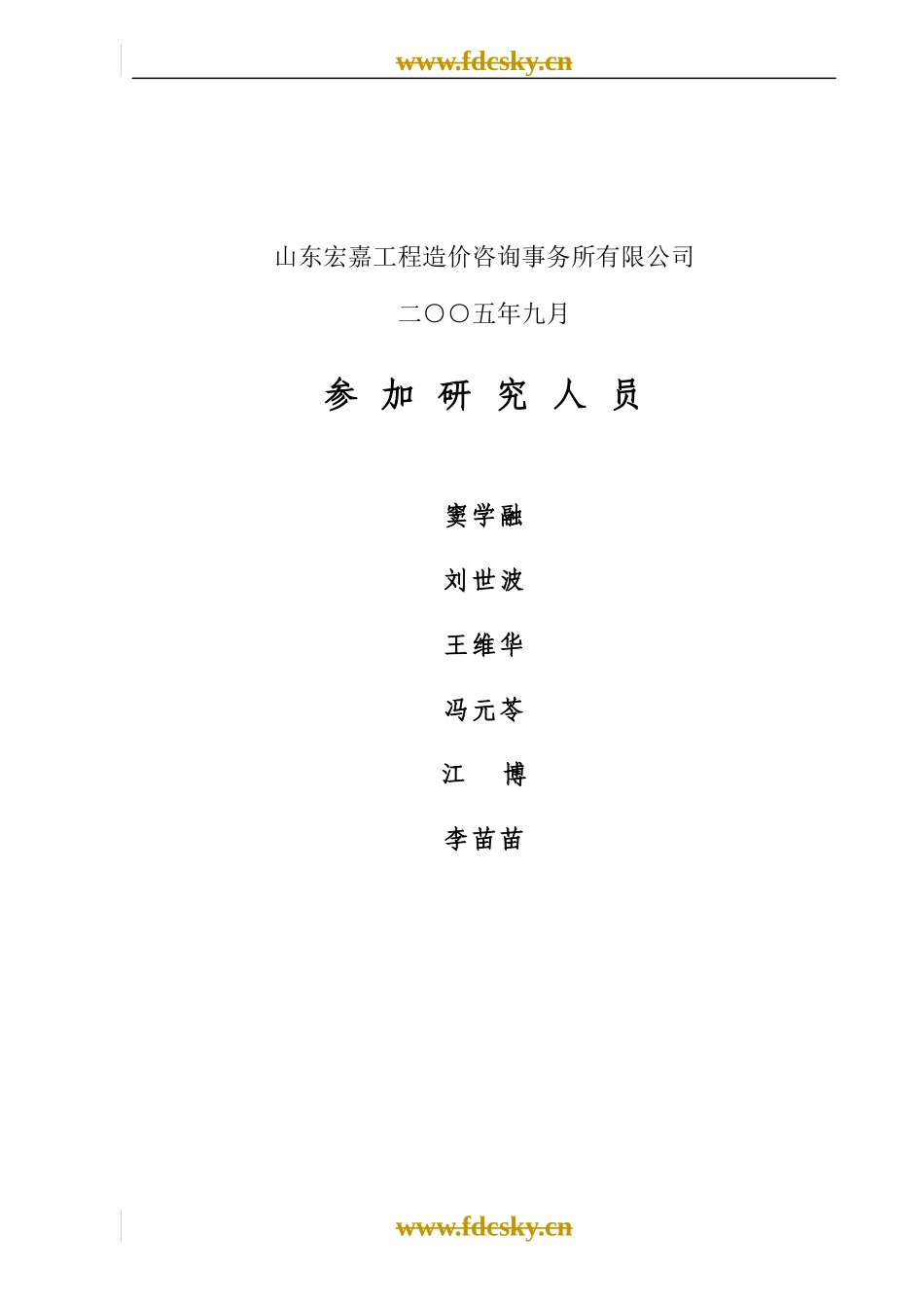 疾病预防控制中心建设项目可行性研究报告_第2页