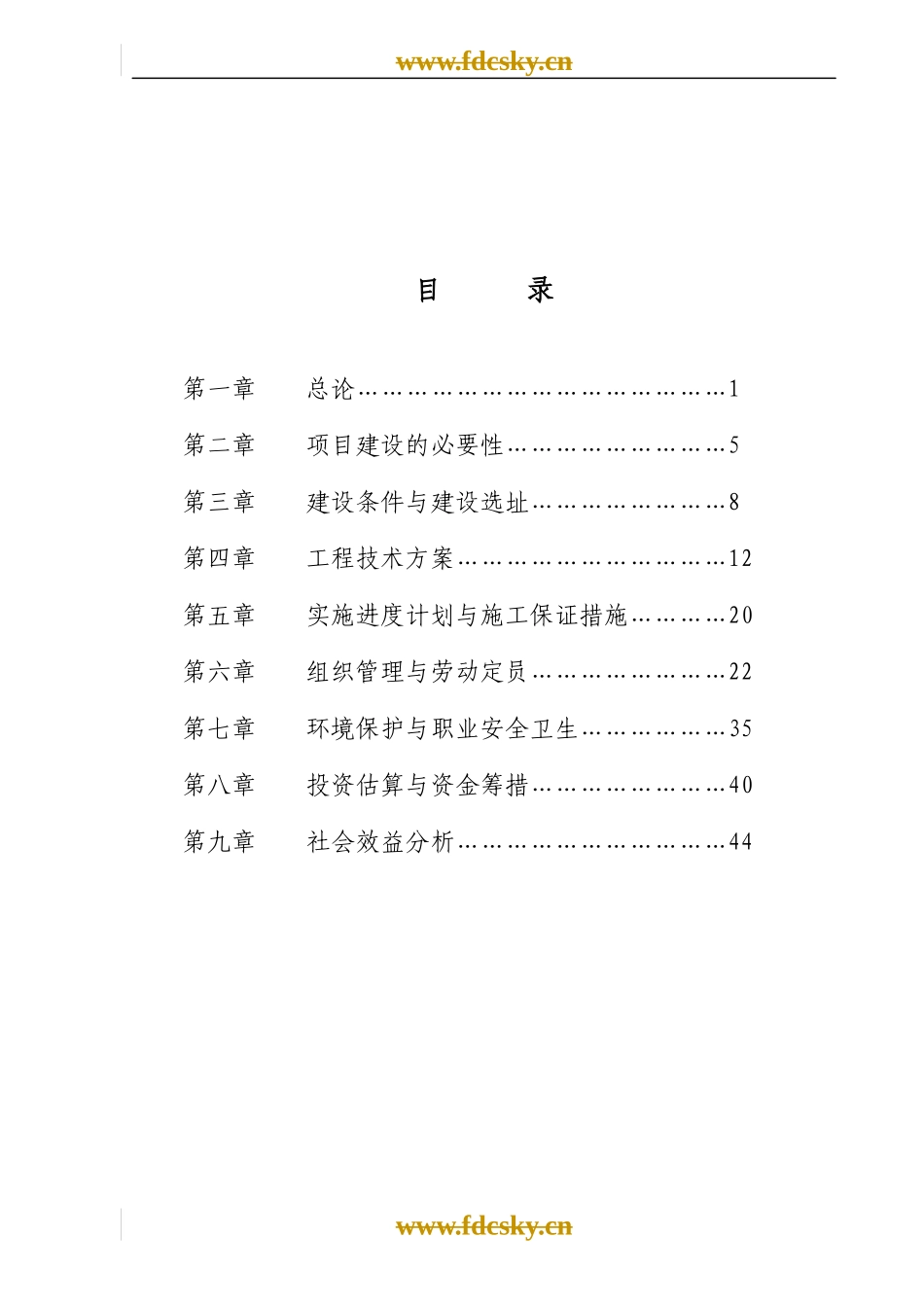 疾病预防控制中心建设项目可行性研究报告_第3页