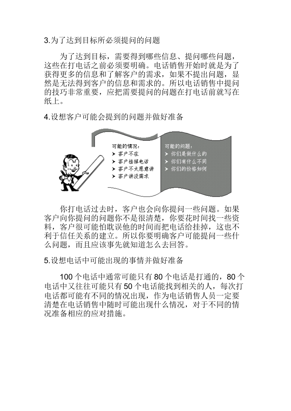 电话销售流程管理分析_第2页