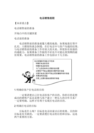 电话销售流程管理分析