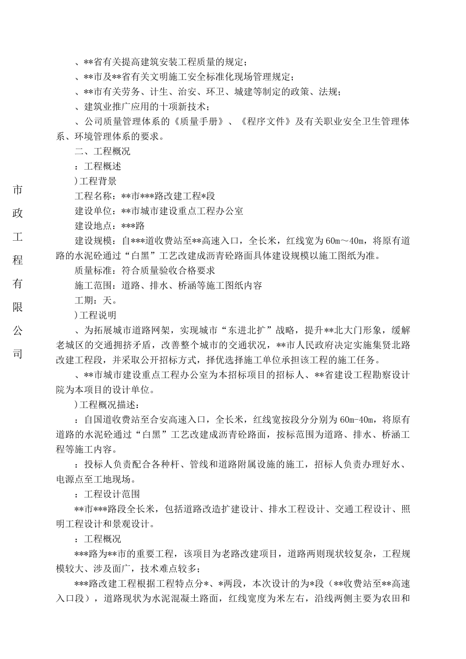 白加黑道路施工组织设计方案_第2页