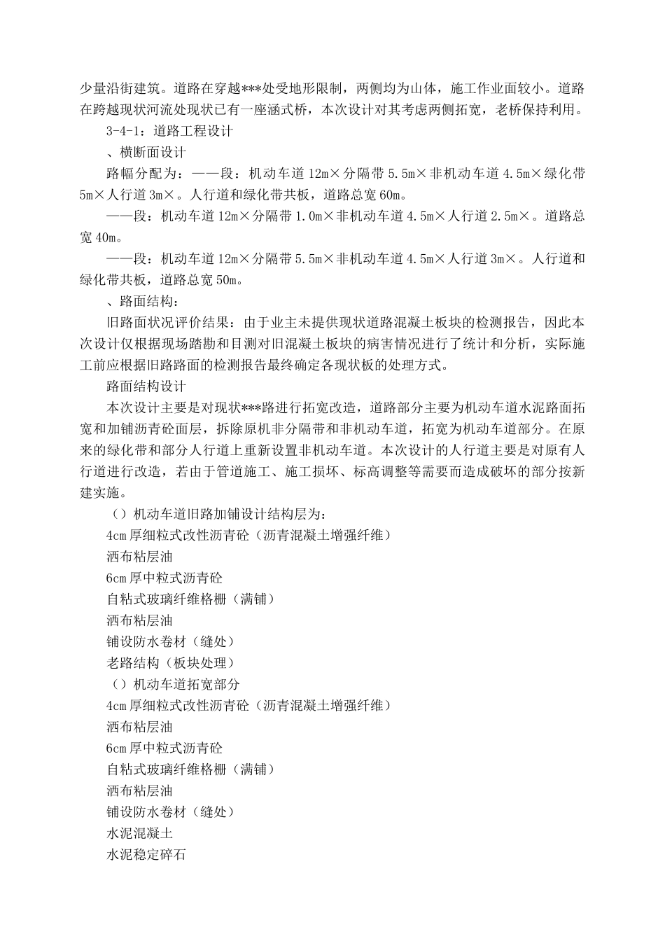 白加黑道路施工组织设计方案_第3页