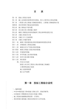 白加黑道路施工组织设计方案